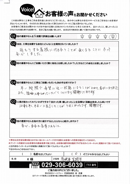 工事後お客様の声