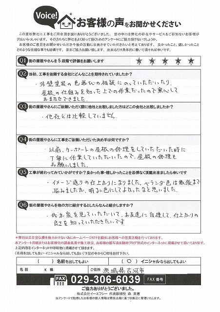 工事後お客様の声