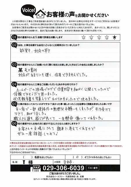 工事後お客様の声