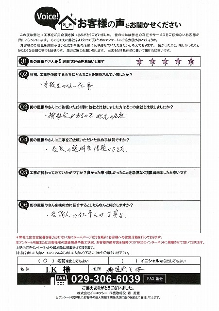 工事後お客様の声