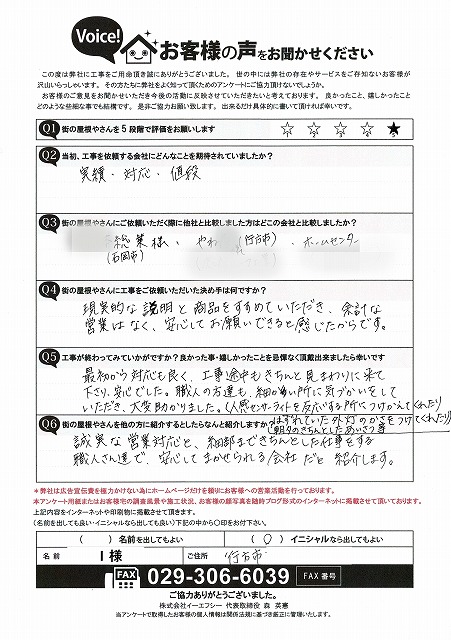 工事後お客様の声