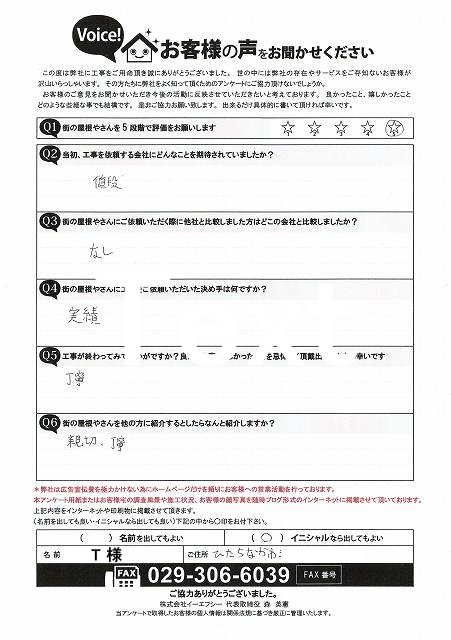 工事後お客様の声