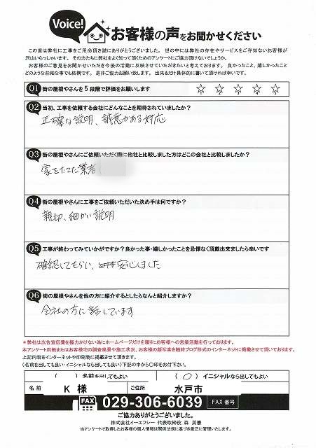 工事後お客様の声