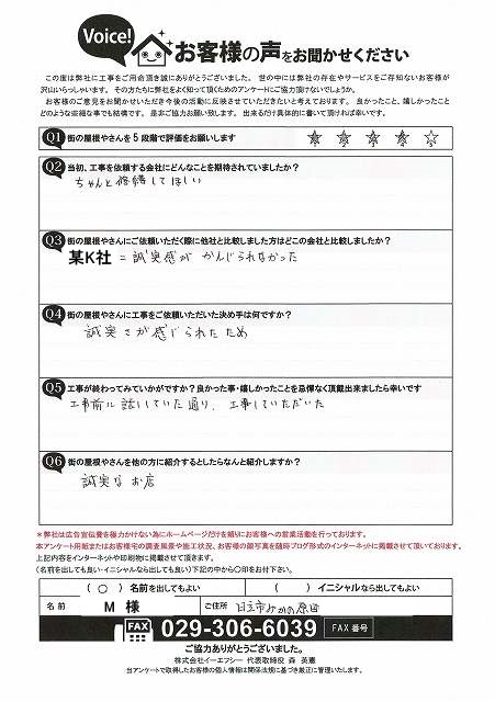 工事後お客様の声