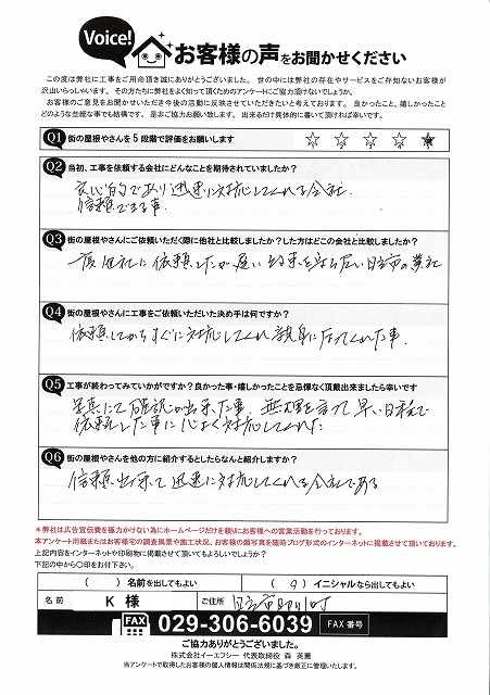 工事後お客様の声