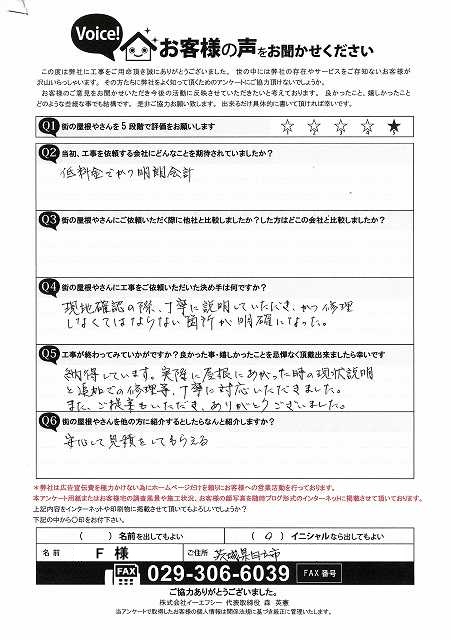 工事後お客様の声