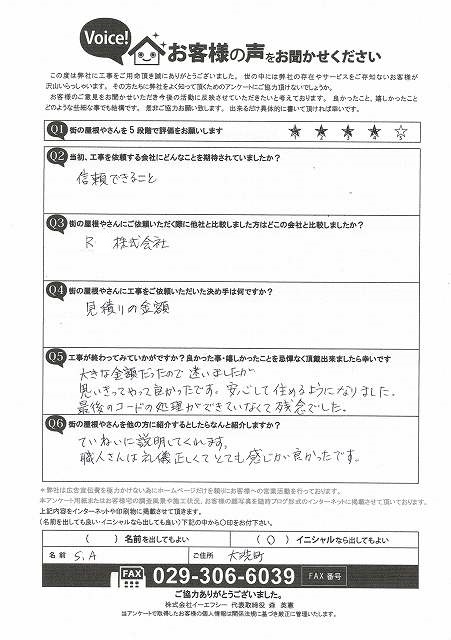 工事後お客様の声