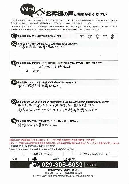 工事後お客様の声