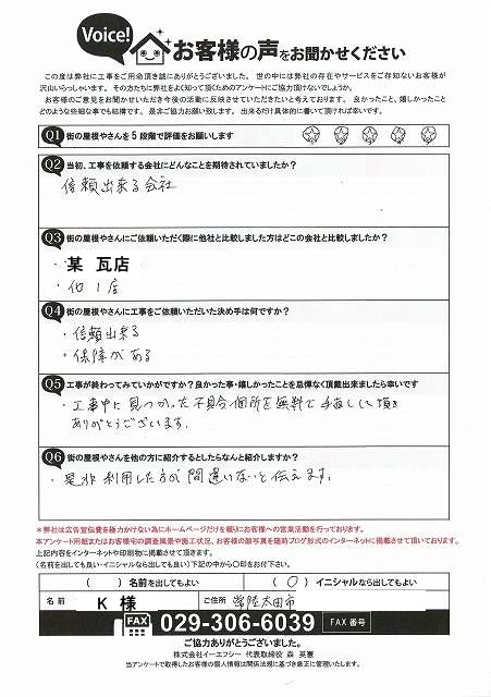 工事後お客様の声