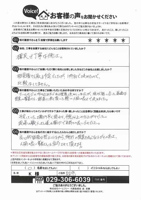 工事後お客様の声