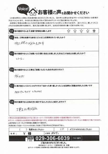 工事後お客様の声