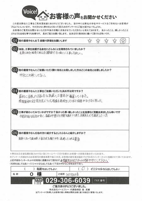 工事後お客様の声