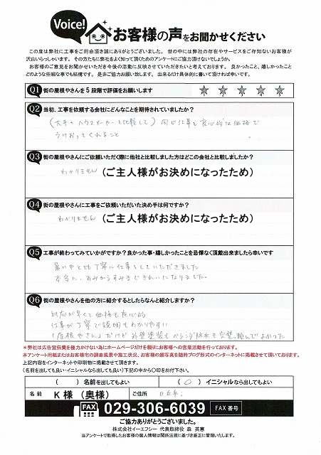 工事後お客様の声