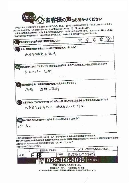 工事後お客様の声