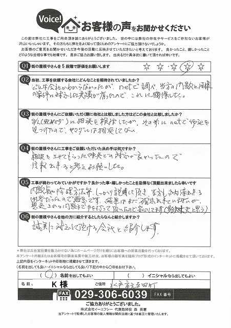 工事後お客様の声