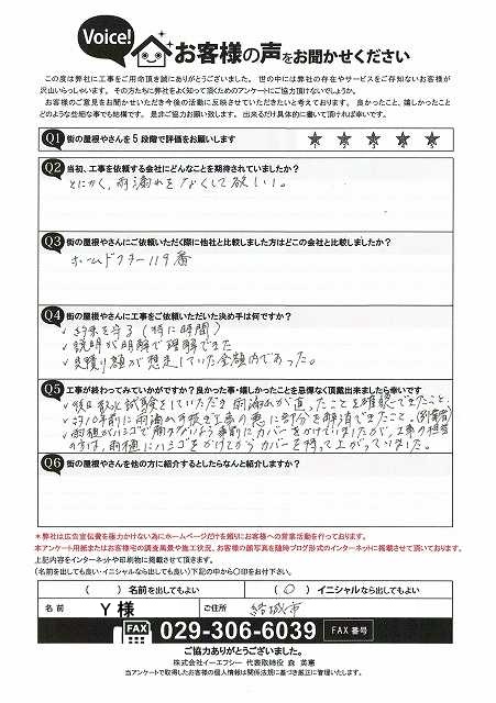 工事後お客様の声