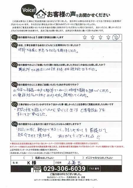 工事後お客様の声