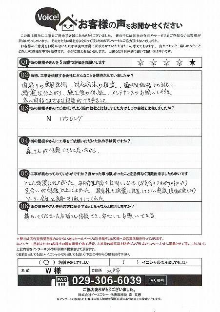 工事後お客様の声