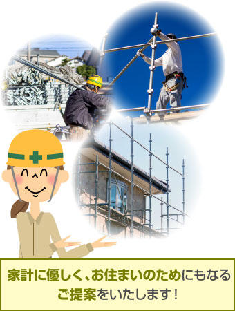 家計に優しくお住いのためにもなる足場の活用