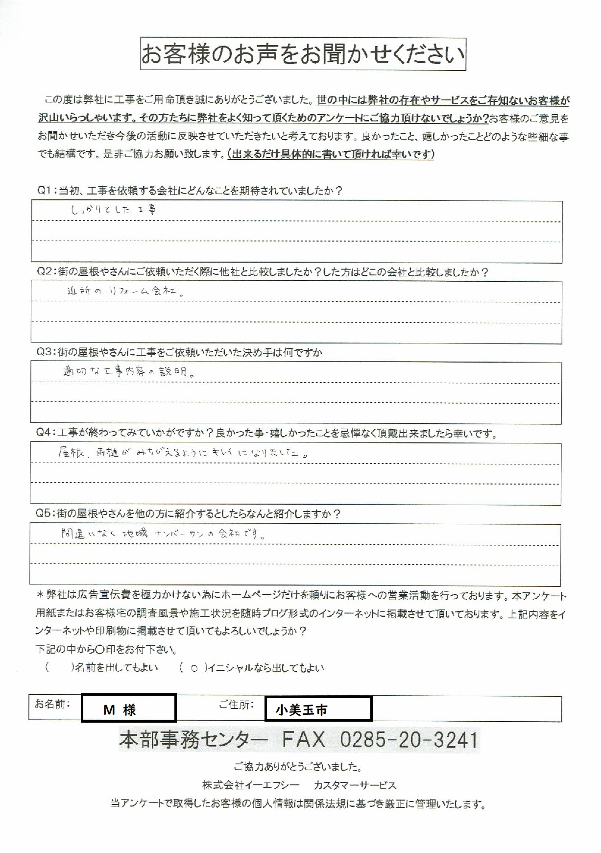 工事後お客様の声