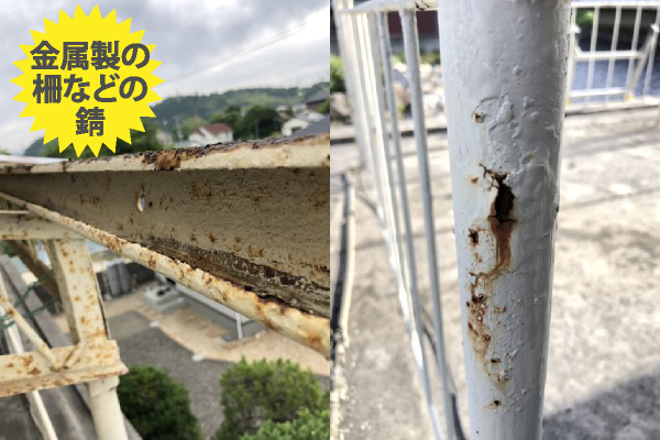 金属製の屋根や柵などにサビが発生する塩害