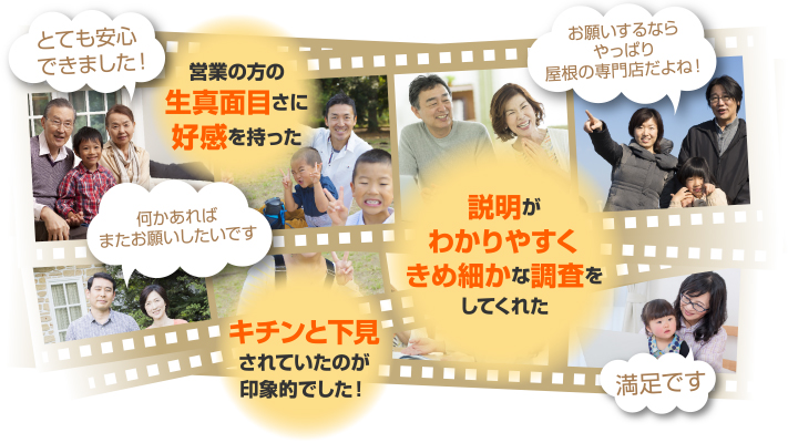 屋根専門店が選ばれる理由