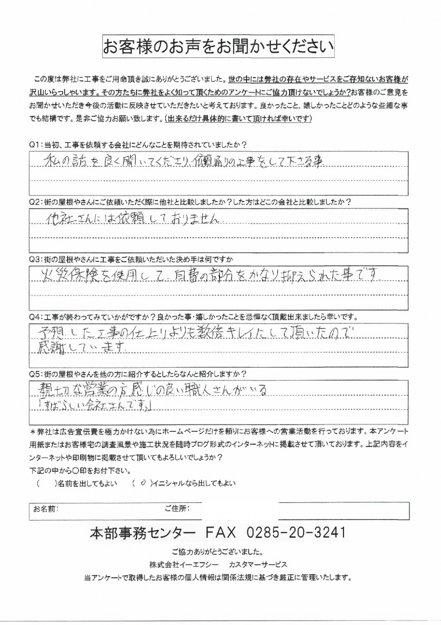 工事後お客様の声