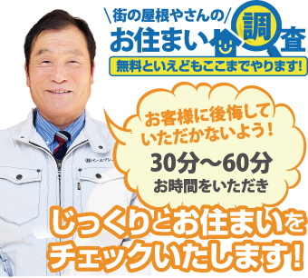 お住いの点検案内をするスタッフ画像のある表示広告