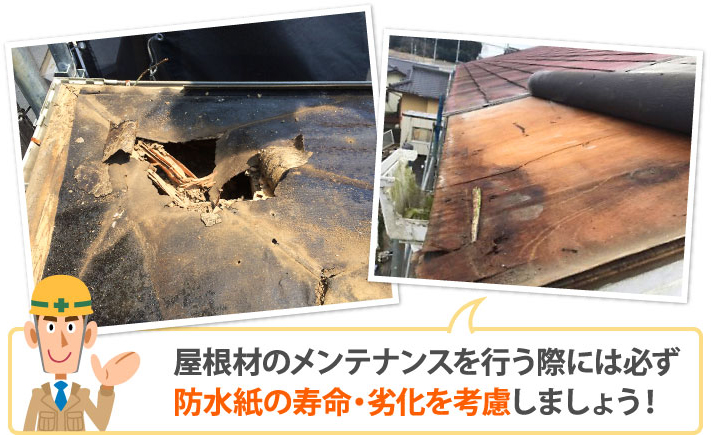 防水紙の役割と重要性