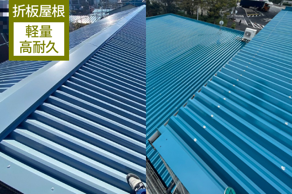 工場などの屋根で使用されている折板屋根