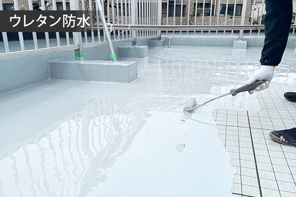 ウレタン防水は液状のウレタン樹脂を屋上面に塗布する工法