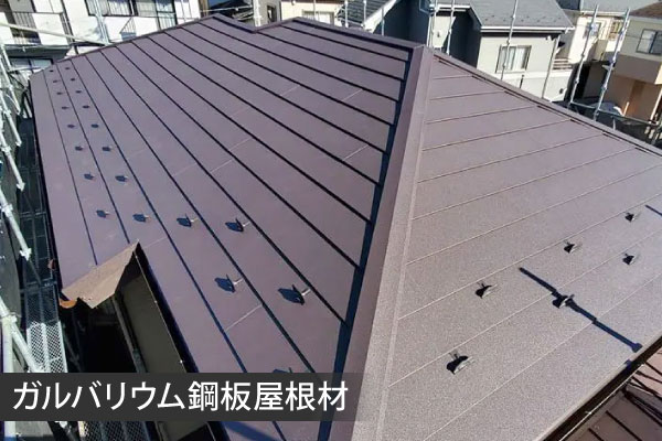 ガルバリウム鋼板屋根施工後の写真