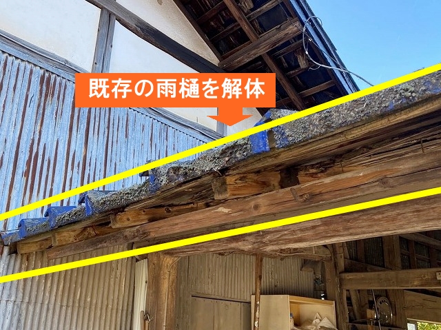 那珂市納屋既存の雨樋を解体