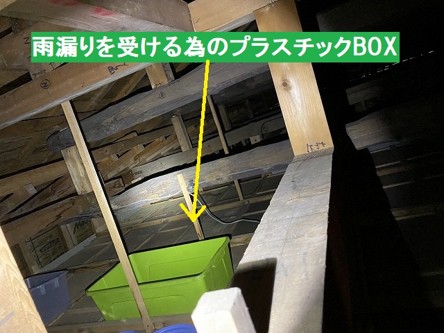 屋根裏に置いてあった、雨漏りを受ける為のカラーBOX
