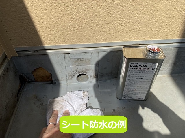 シート防水の部分補修