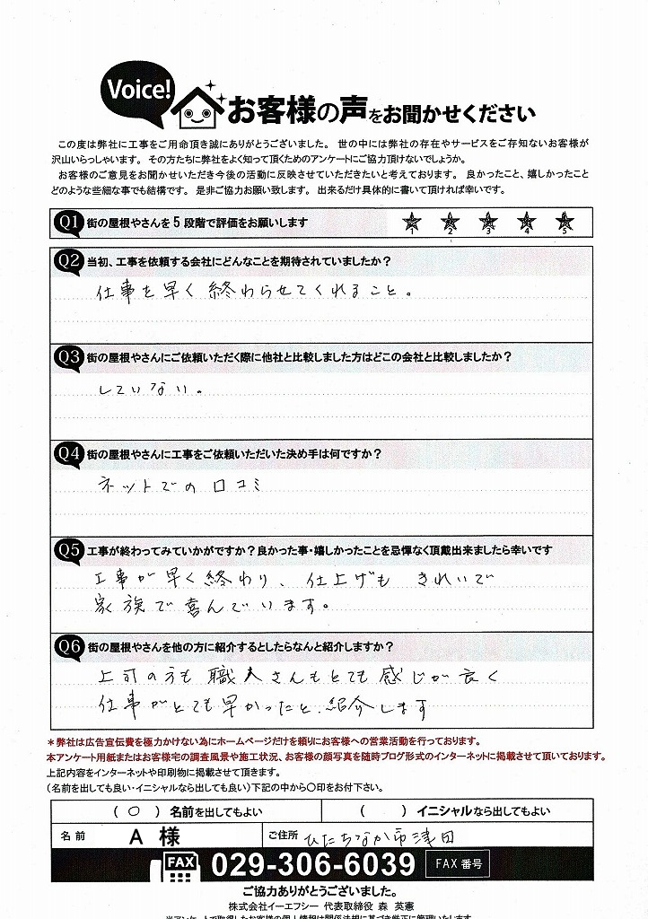 工事後お客様の声