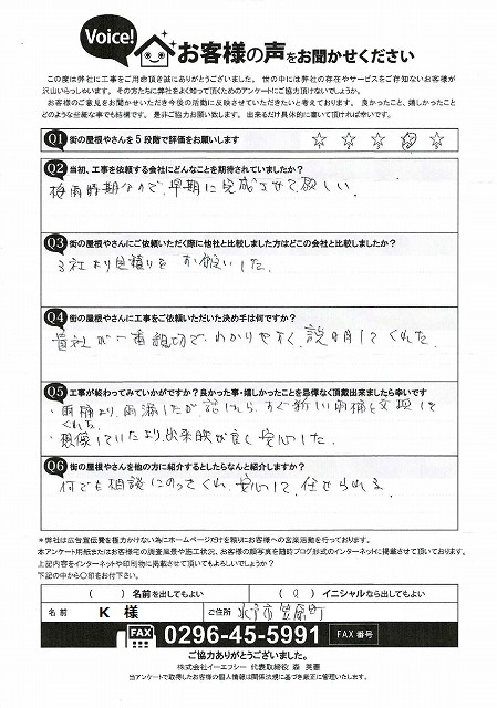 工事後お客様の声