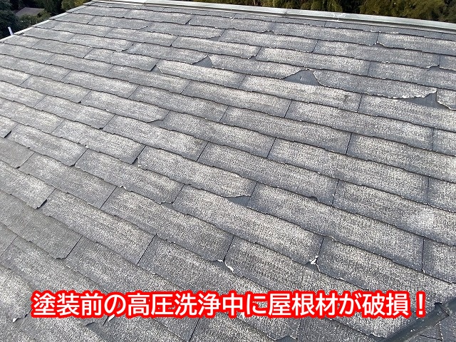 コロニアルNEO塗装前の高圧洗浄で破損