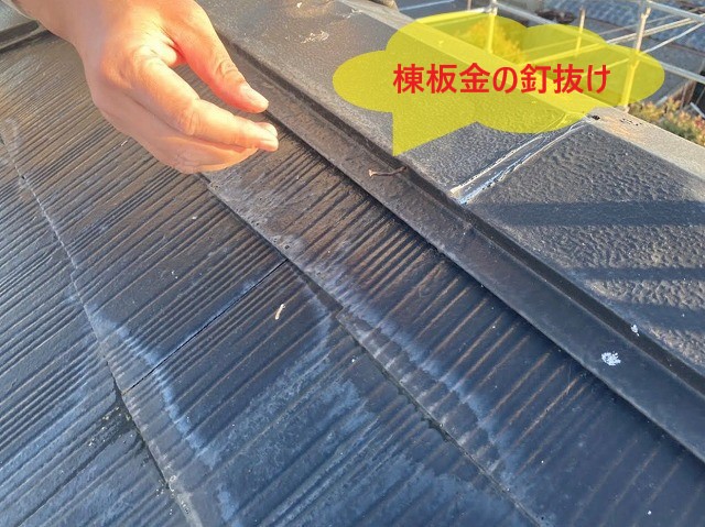 棟板金が外れ掛かっている