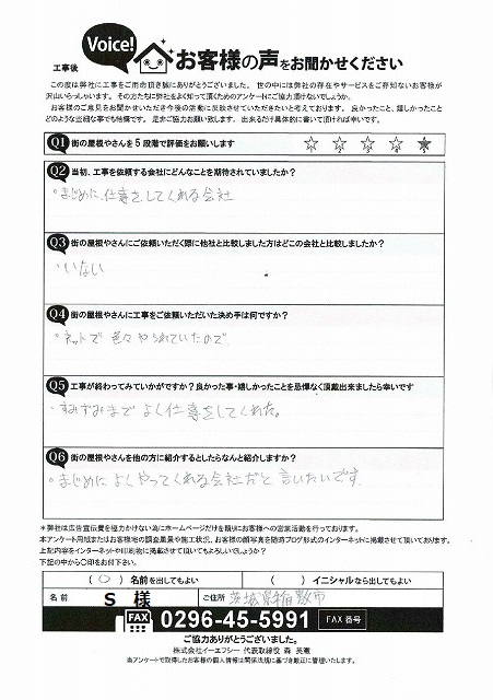 工事後お客様の声