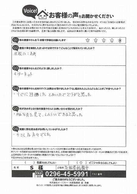 お客様の声スキャン画像