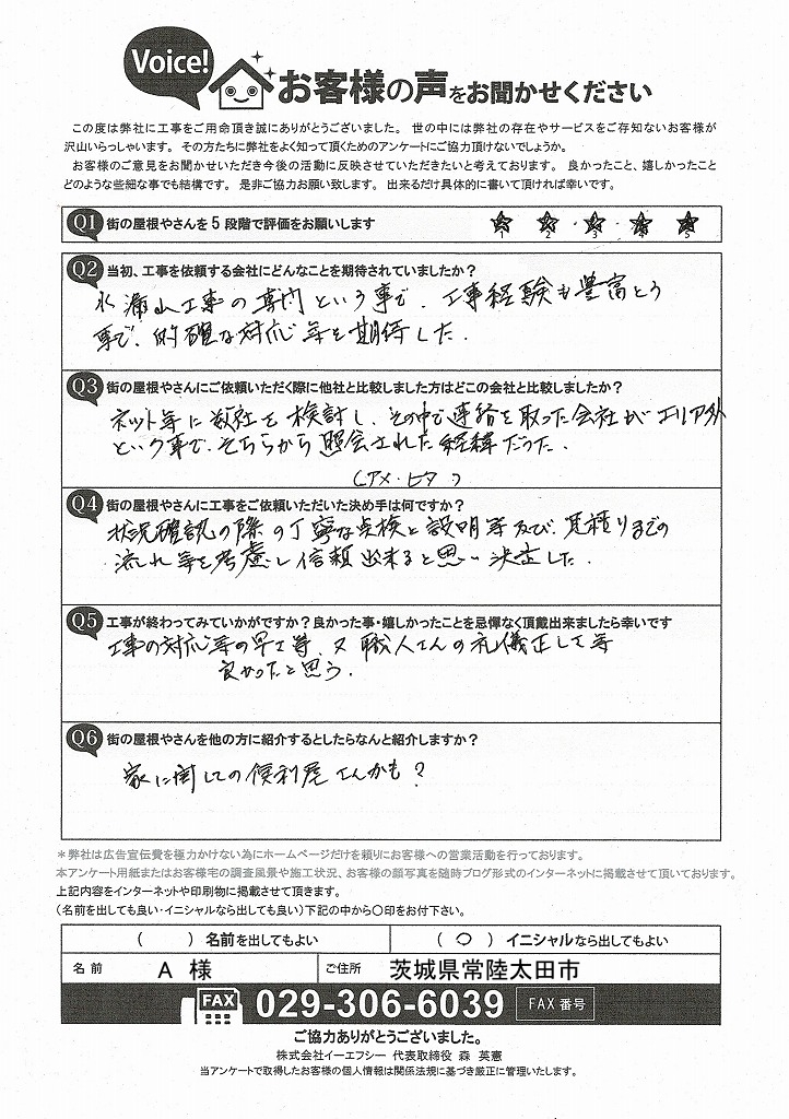 工事後お客様の声