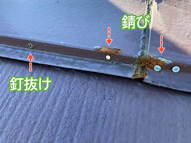 スレート屋根の棟板金の釘抜けや錆び