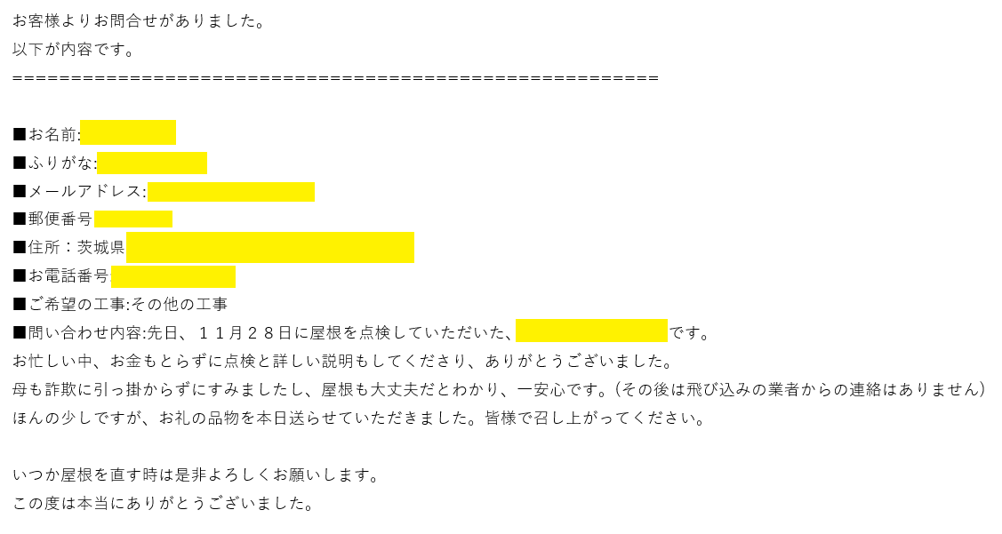 日立市のお客様より頂いたお礼メール