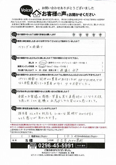 お客様の声スキャン画像