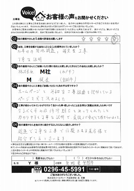 工事後お客様の声