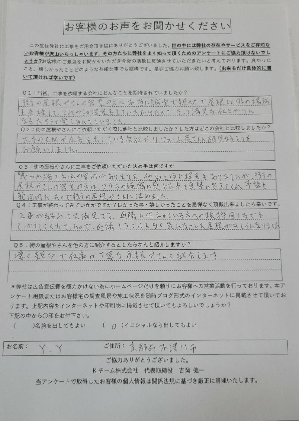 工事後お客様の声