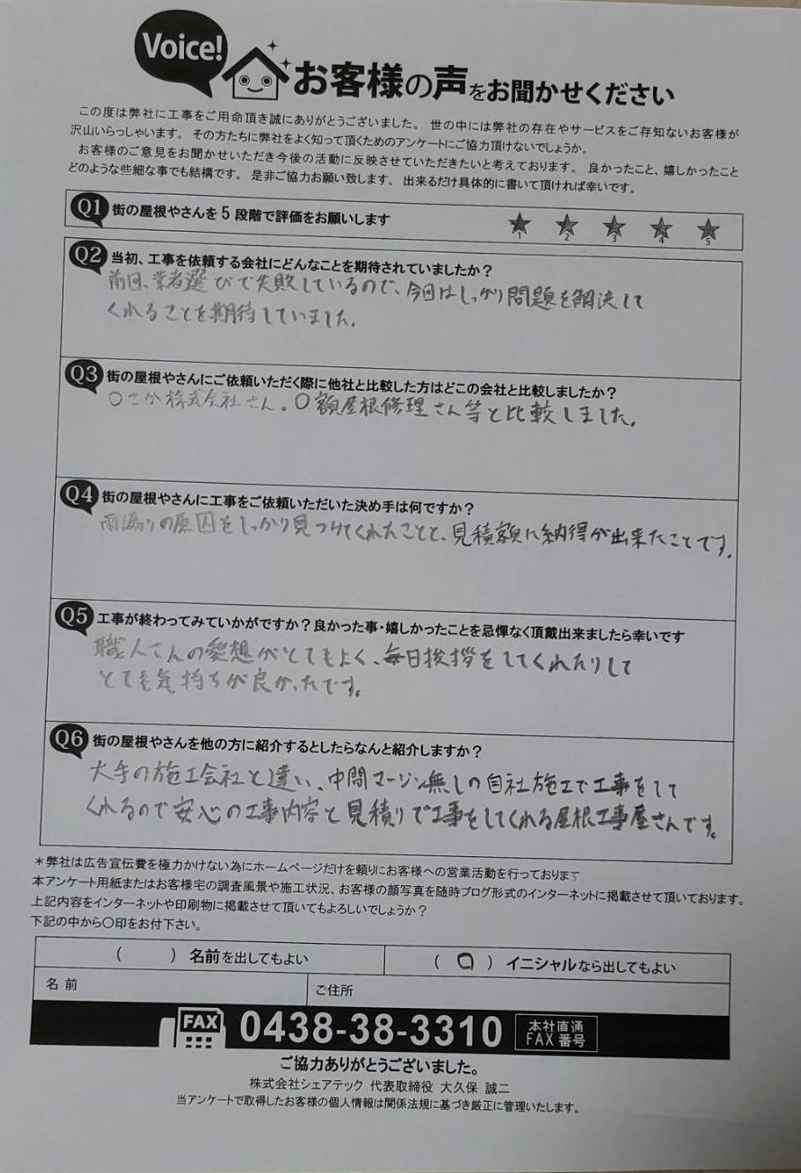 工事後お客様の声