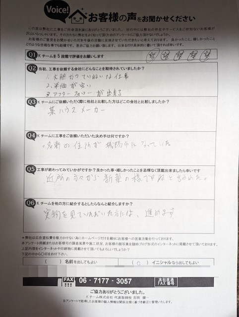 工事後お客様の声