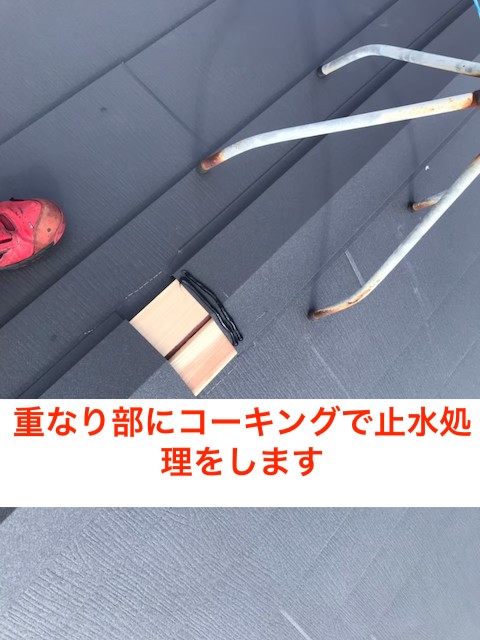 棟板金の取り付け